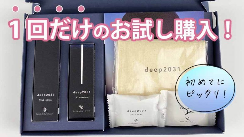 ドクターリセラdeep　単品購入