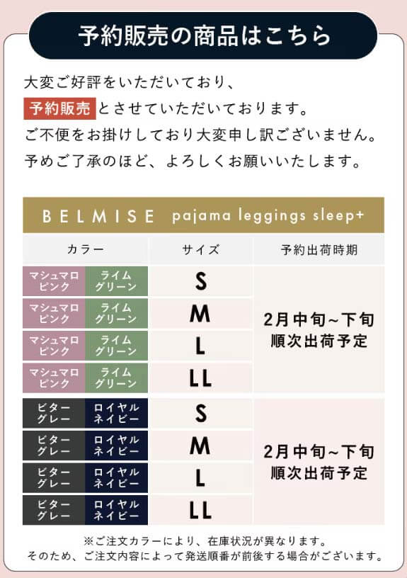 パジャマレギンス　予約販売