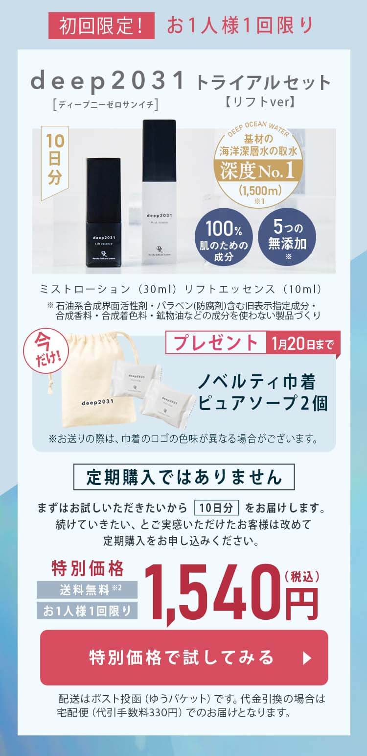 ドクターリセラdeep　オファー