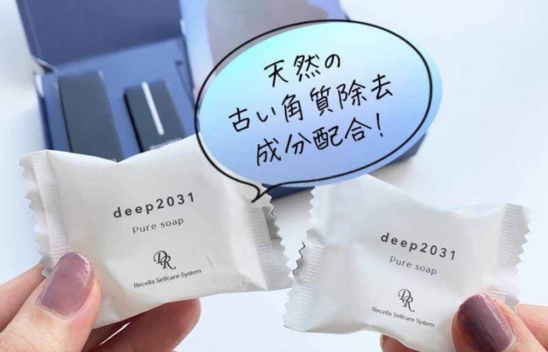 ドクターリセラdeep　おまけ