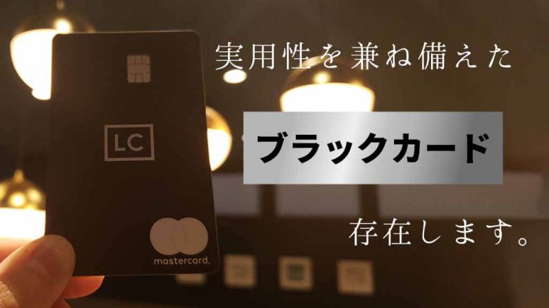 黒川　ラグジュアリーカード
