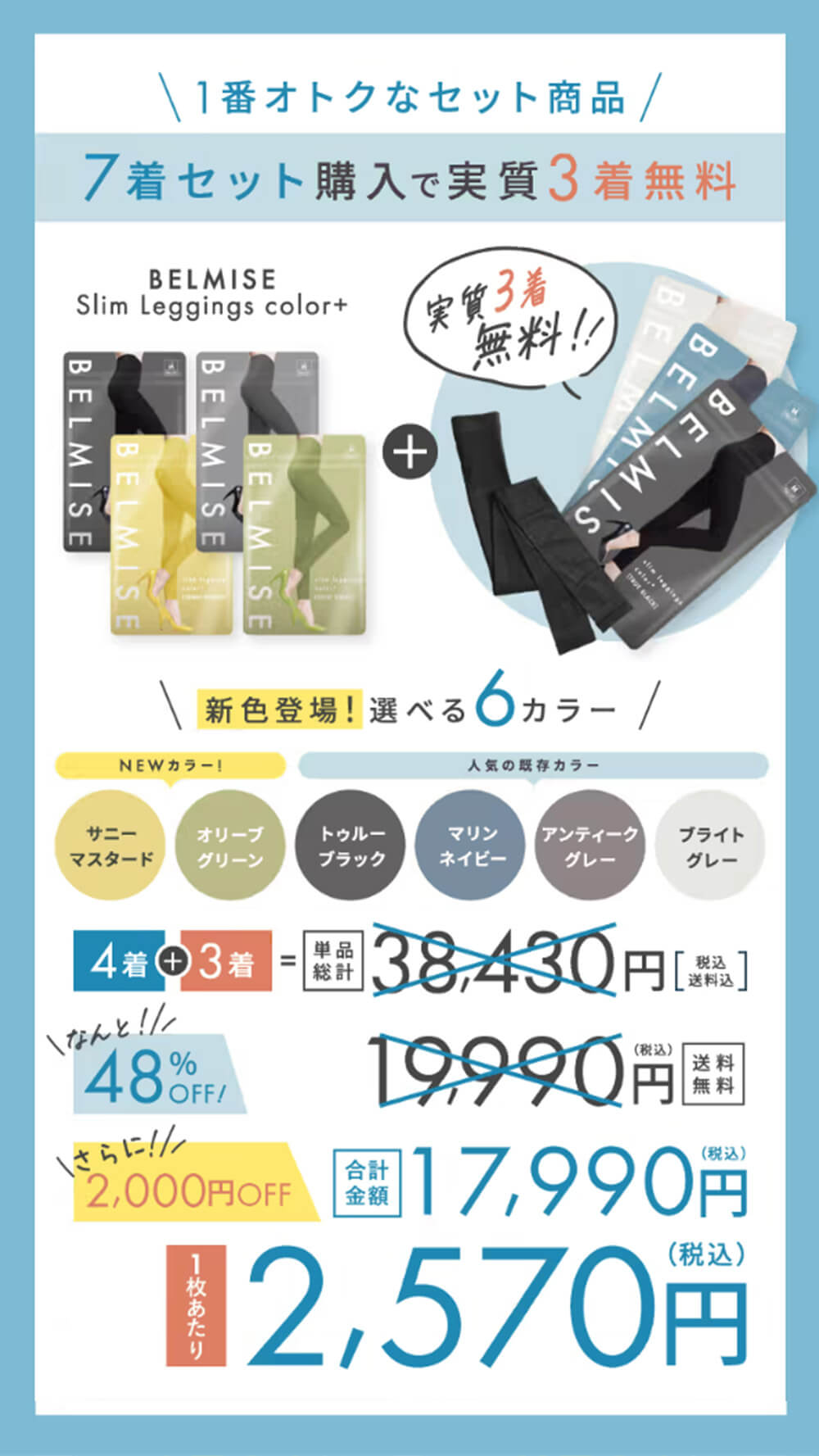 スリムレギンス 7着セットオファー