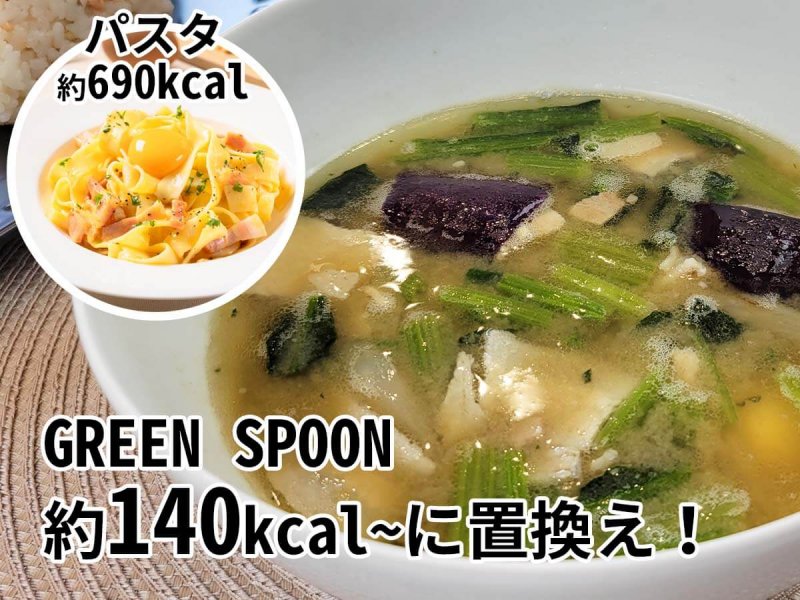 グリーンスプーン スープ 置換え