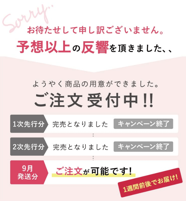 NINE 完売 オーダー