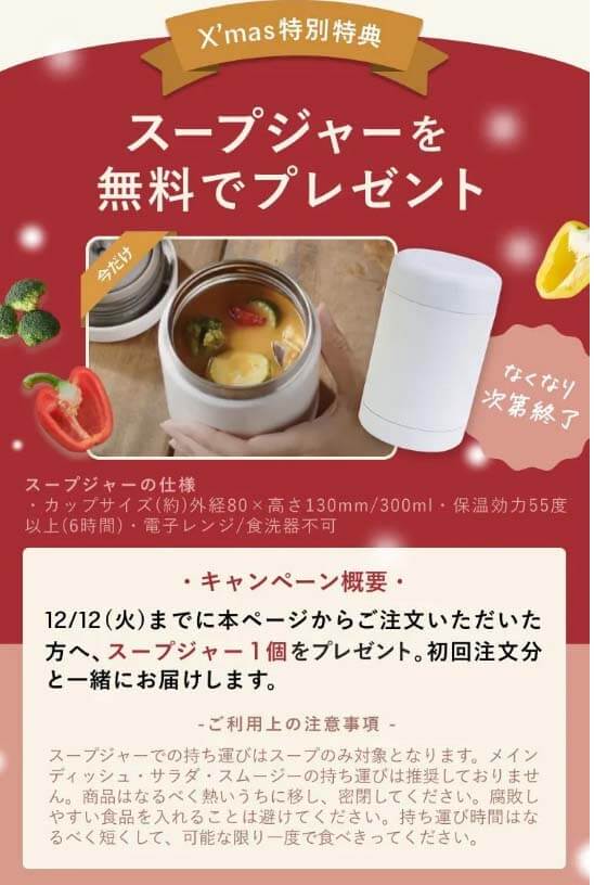 グリーンスプーン スープジャープレゼント