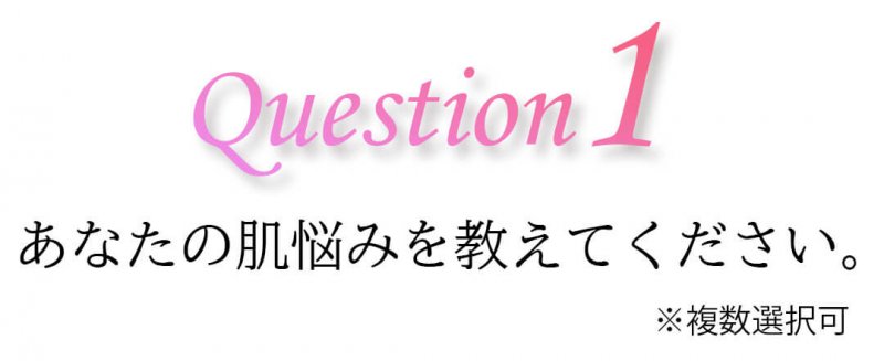 プリマモイスト　質問1