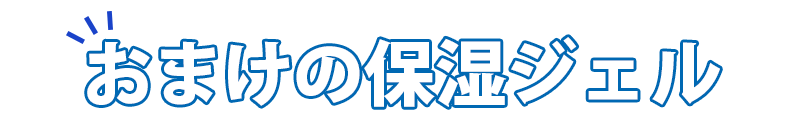 ドクターリセラ　ジェル　見出し