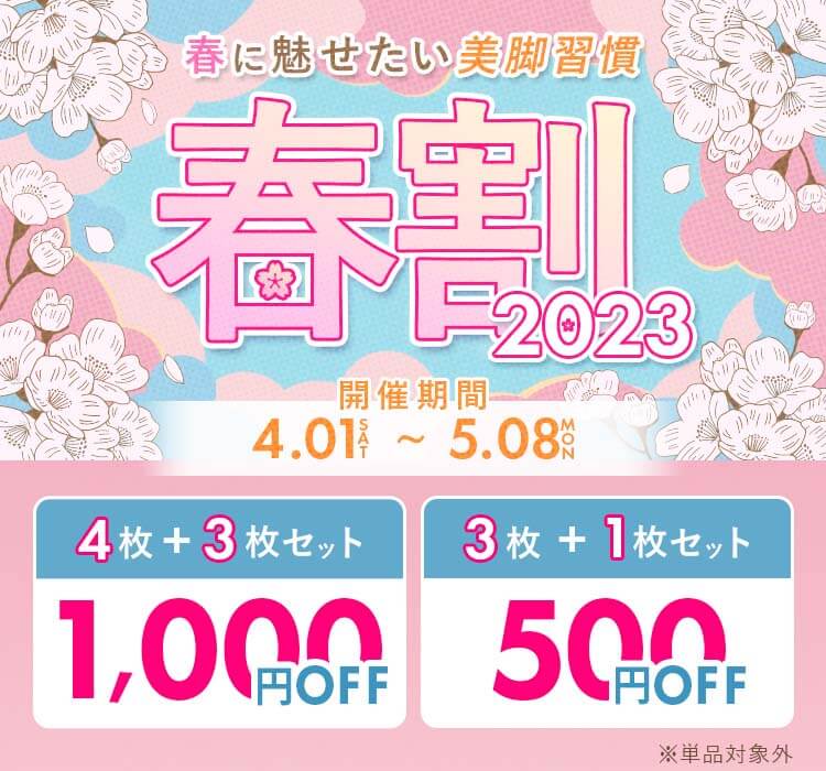 スリムレギンス　4月キャンペーン