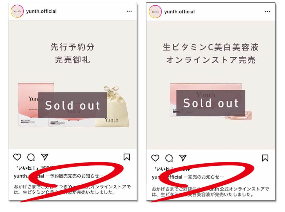 Yunth 美白美容液 完売