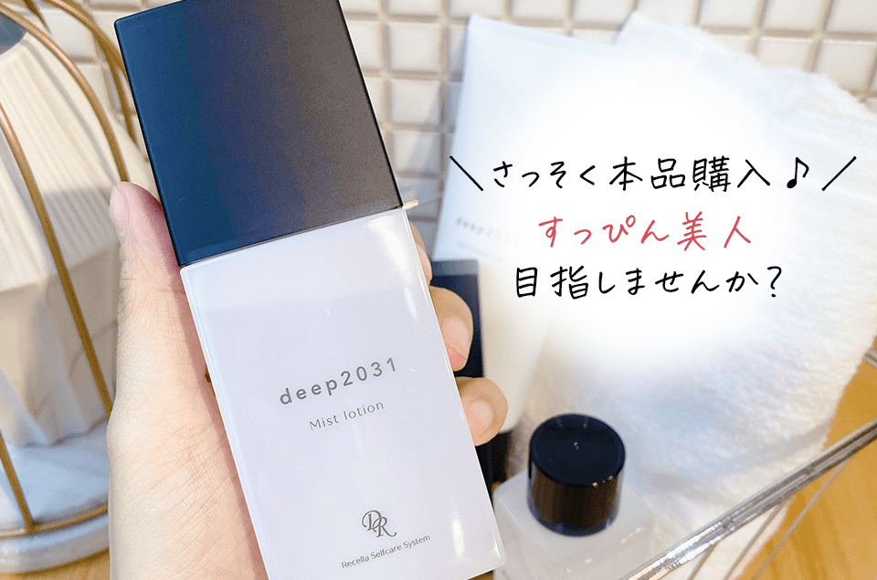 deep川野改修記事