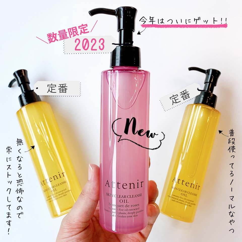 アテニアクレンジングローズ 今年はついにゲット