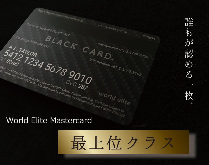 黒川　ラグジュアリーカード