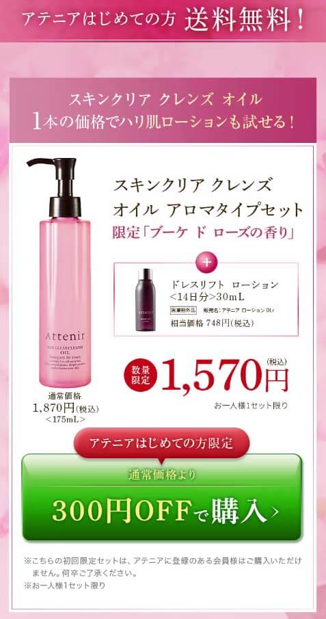 アテニアローズ オファー