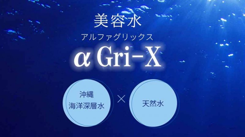 ドクターリセラ　美容水