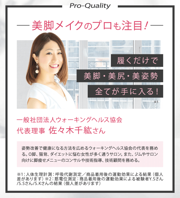 スリムレギンス プロのお墨付き