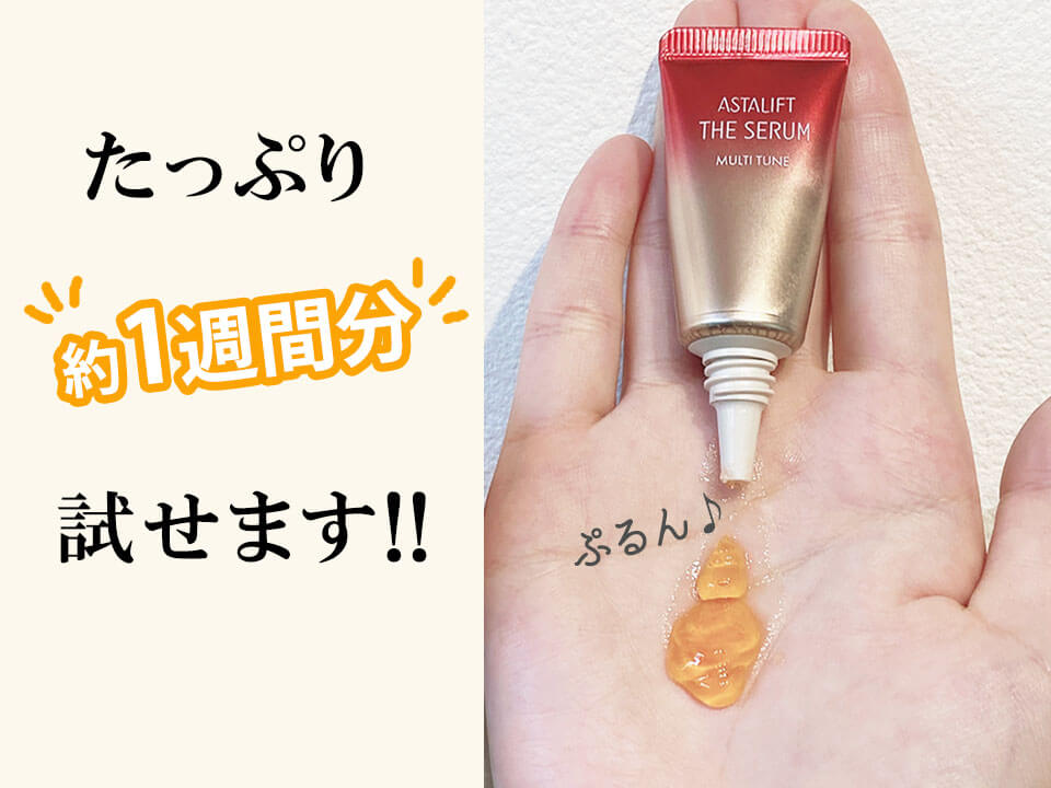 アスタリフトベーシック 美容液