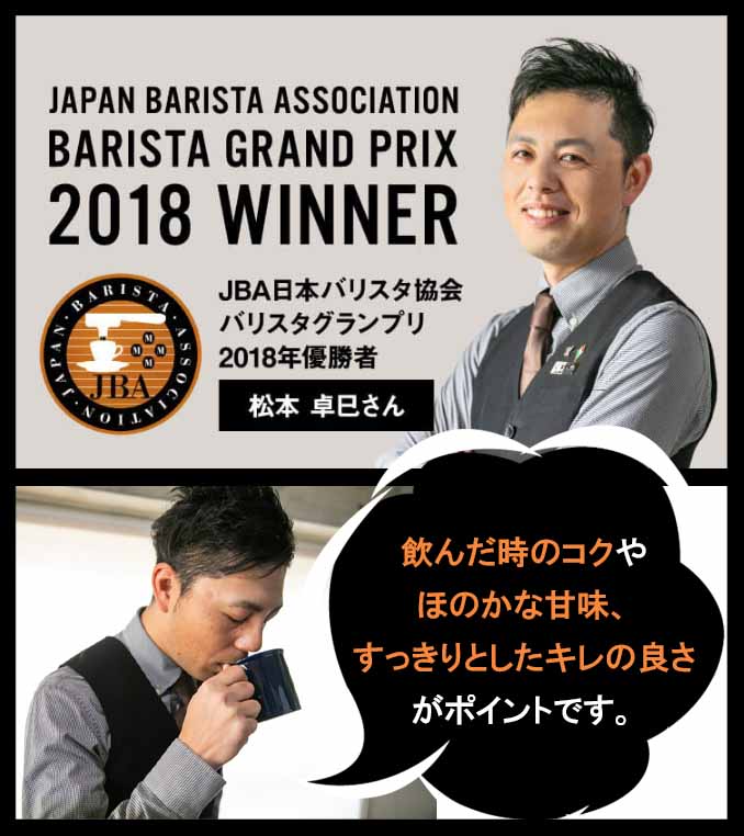 CCOFFEE バリスタチャンピオン