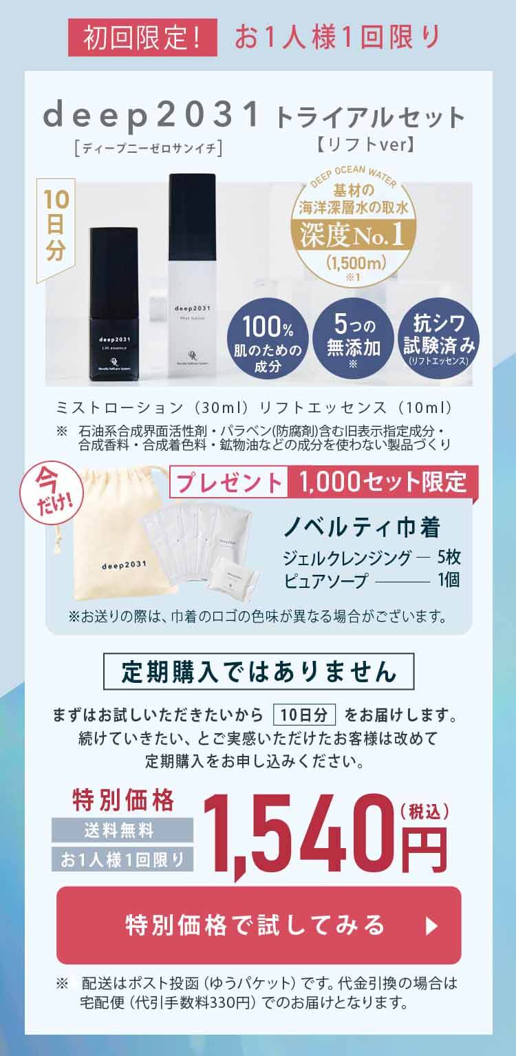 ドクターリセラdeep　オファー