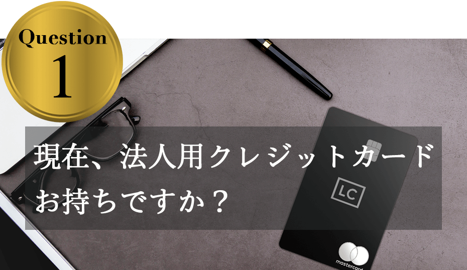 ラグ法人アンケートブラックド小幡