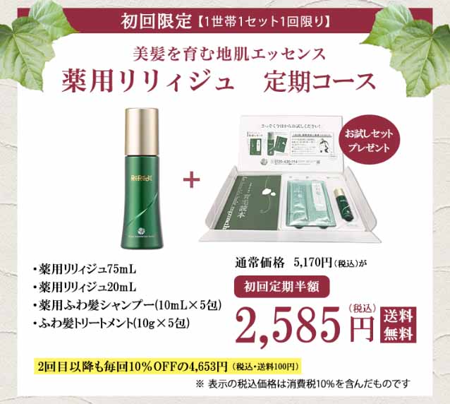 リリィジュ 定期