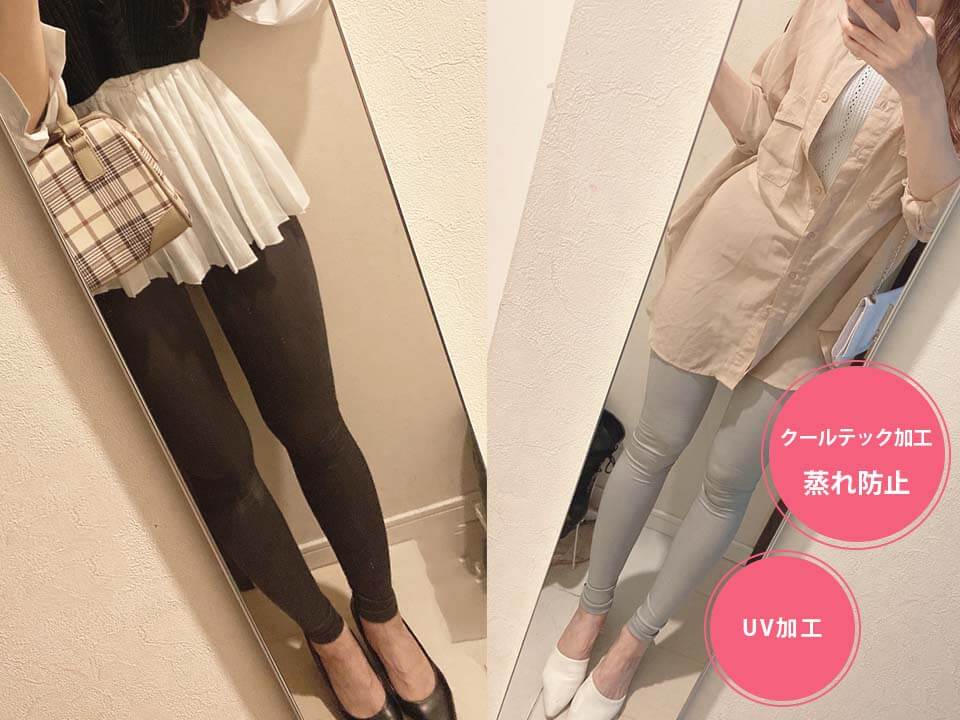 スリムレギンス　高見え