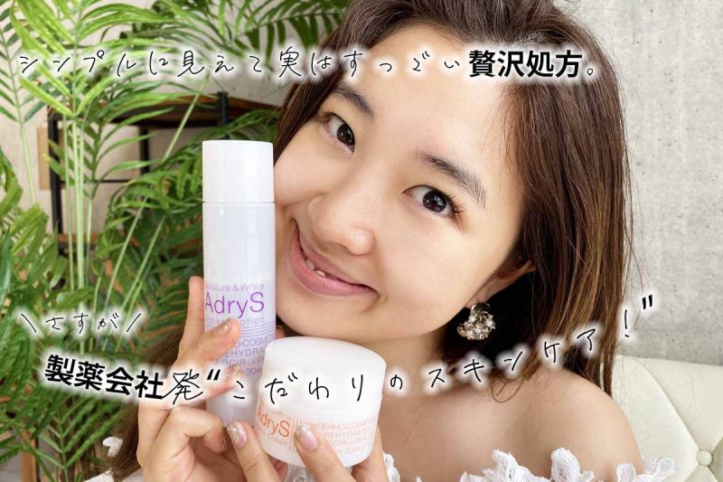 アドライズ 贅沢処方