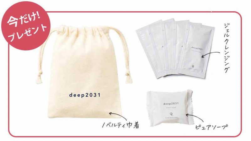 ドクターリセラdeep　プレゼント