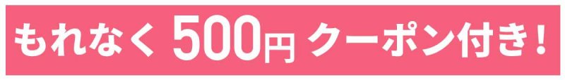 ポタニーニ クーポン