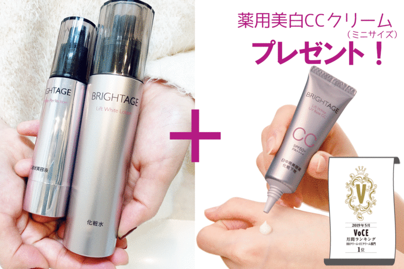 ブライトエイジ CCクリームプレゼント