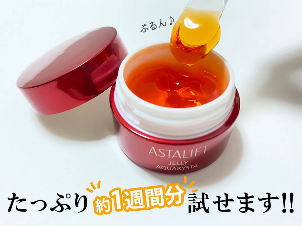 アスタリフトベーシック　たっぷり1週間分