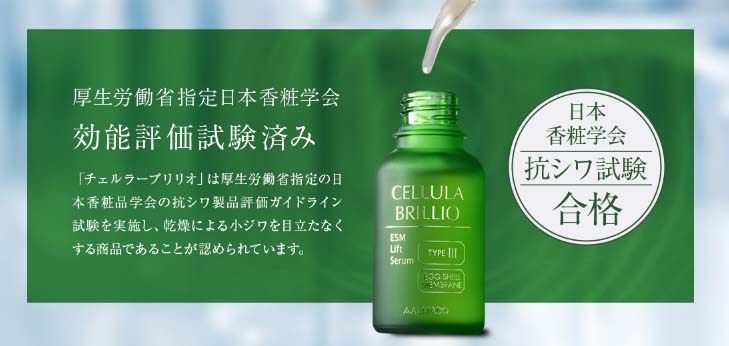 チェルラー 抗シワ