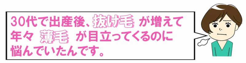 リリィジュ 抜け毛・薄毛の悩み