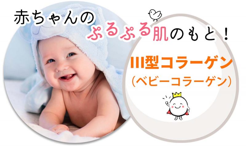 チェルラー ベビーコラーゲン