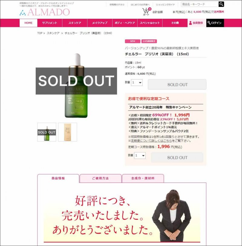 チェルラー 完売