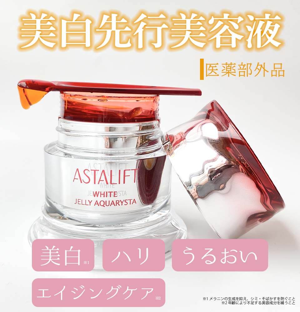 アスタイリフトホワイト　特徴