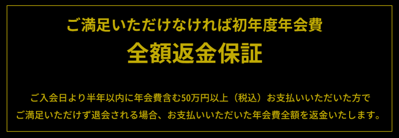 ラグ 全額返金保証