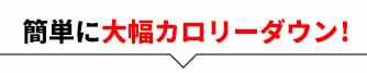CCOFFEE カロリーダウン