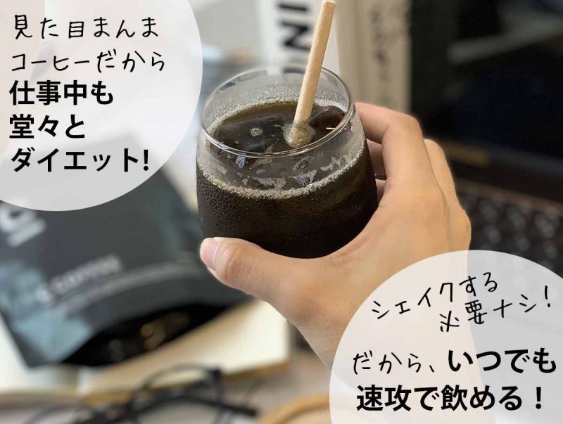 CCOFFEE オフィスでもダイエット