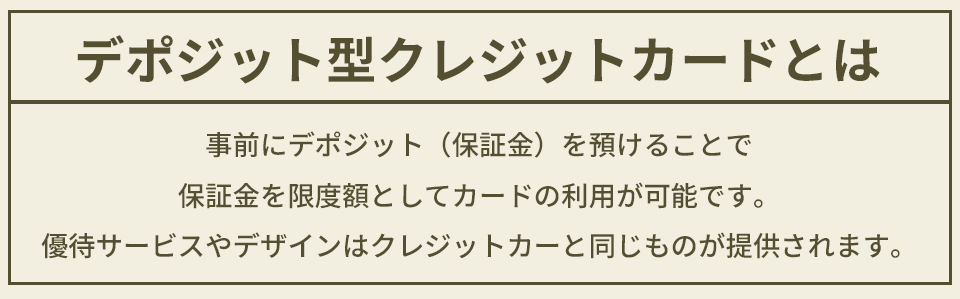 ラグ　デポジット