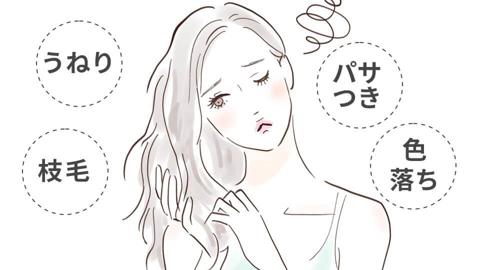 ifur　ダメージヘア　悩み