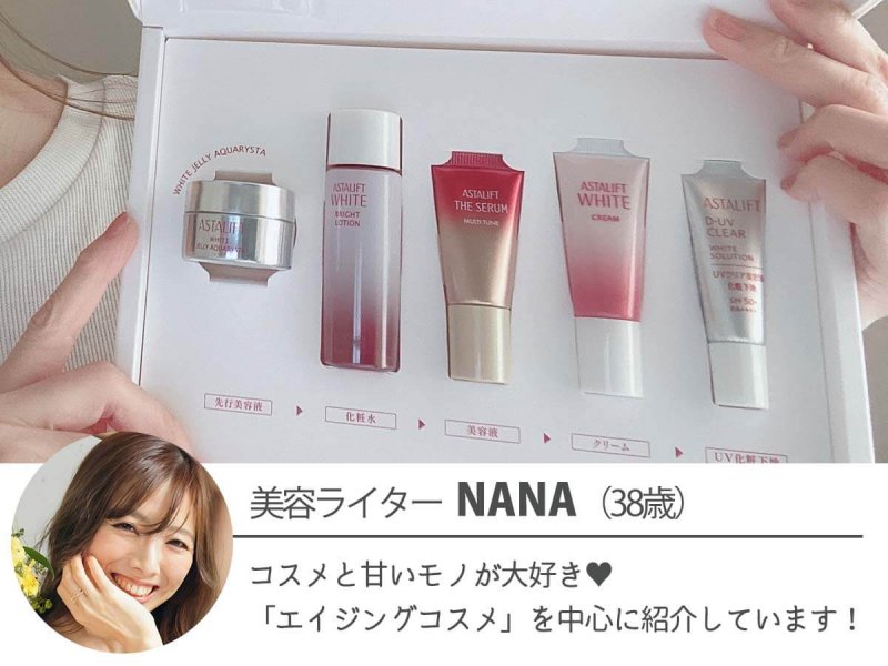 アスタリフトホワイト トライアル手持ち