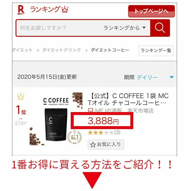 C COFFEE 楽天デイリーランキング1位