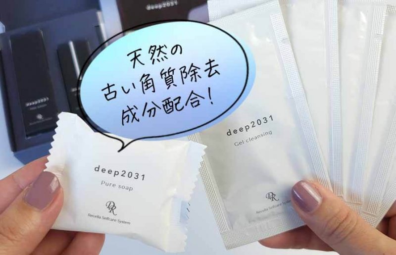 ドクターリセラdeep　おまけ