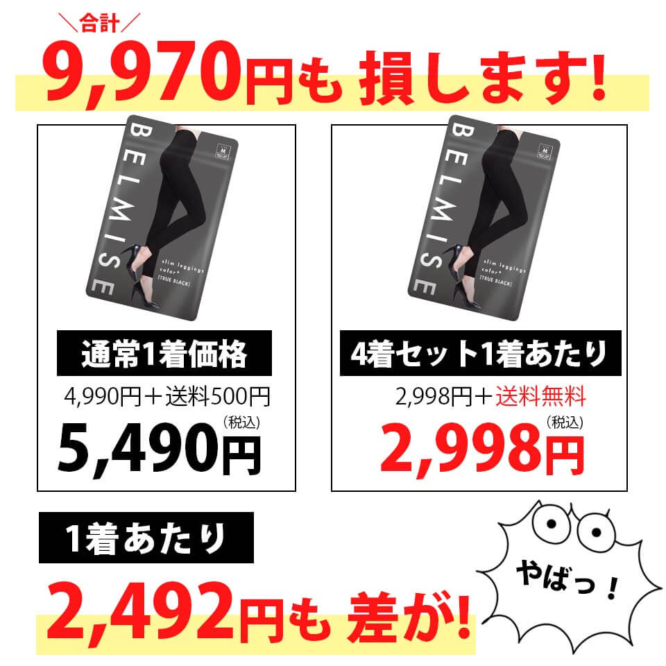 スリムレギンス　差額