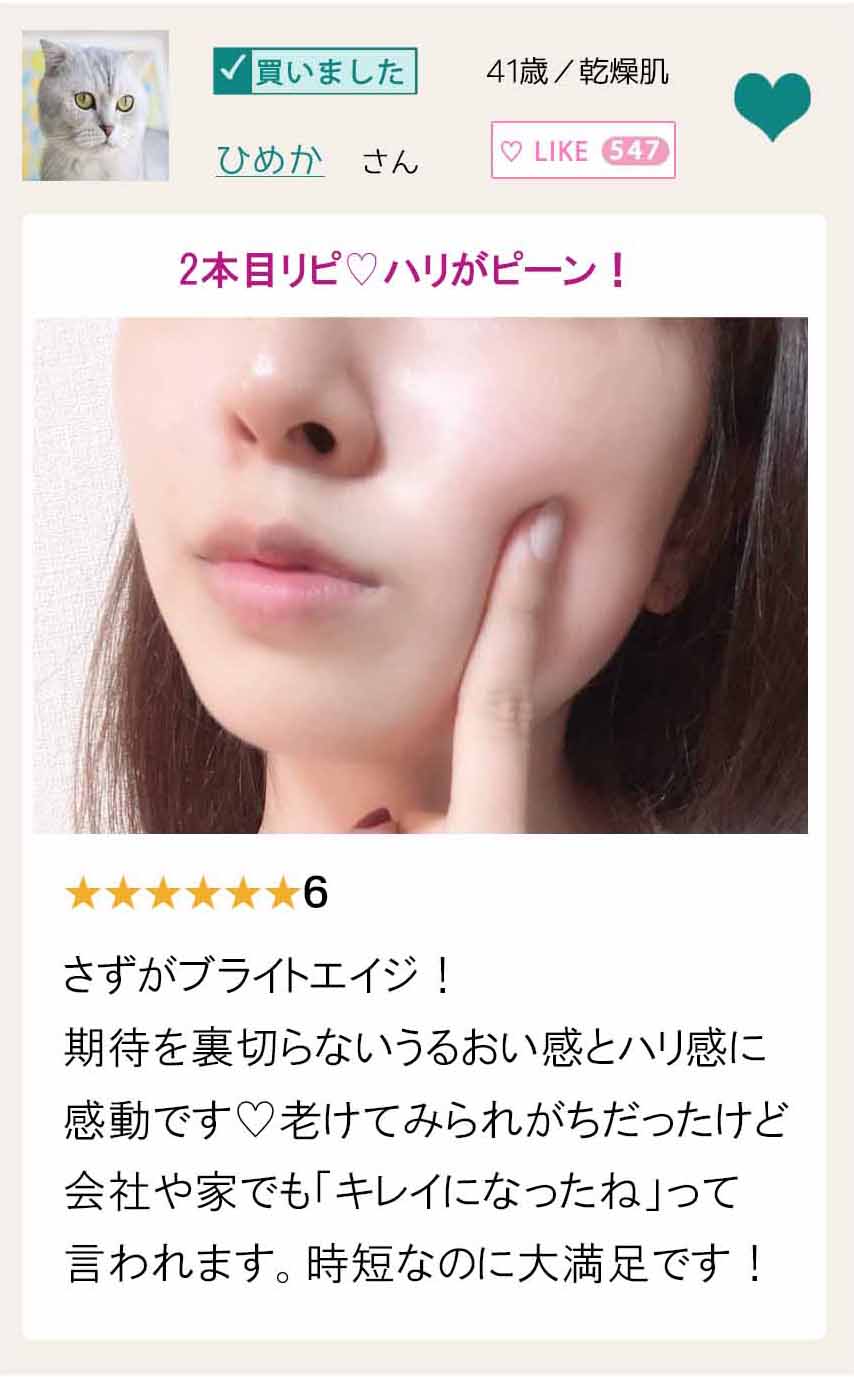 ブライトエイジ 口コミ①