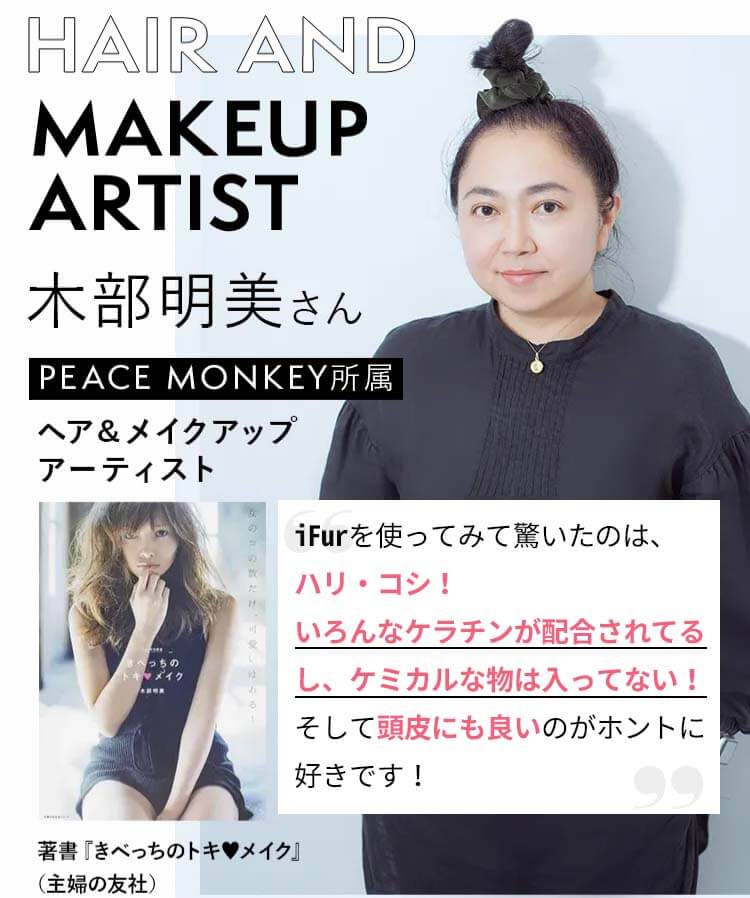 ifur　木部さんコメント