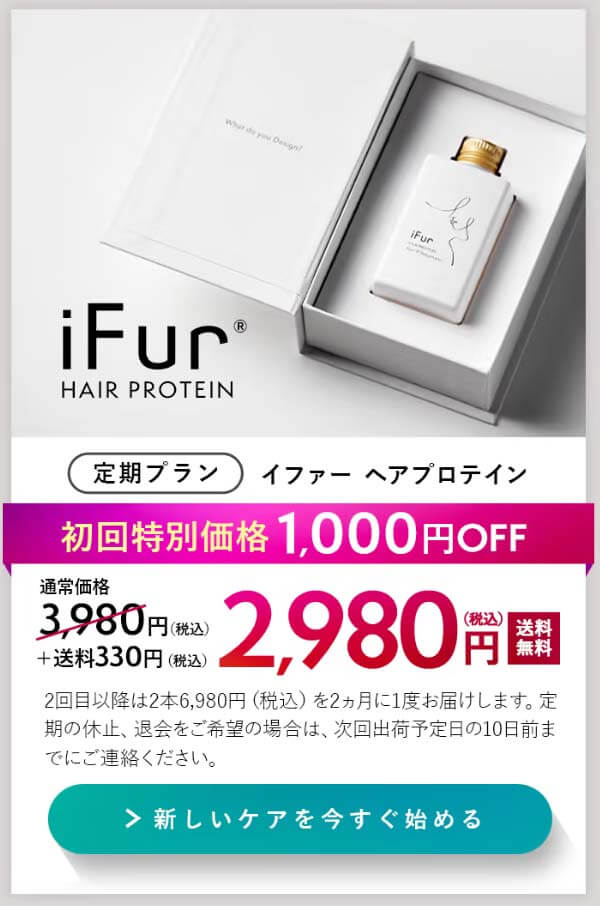 ifur オファー