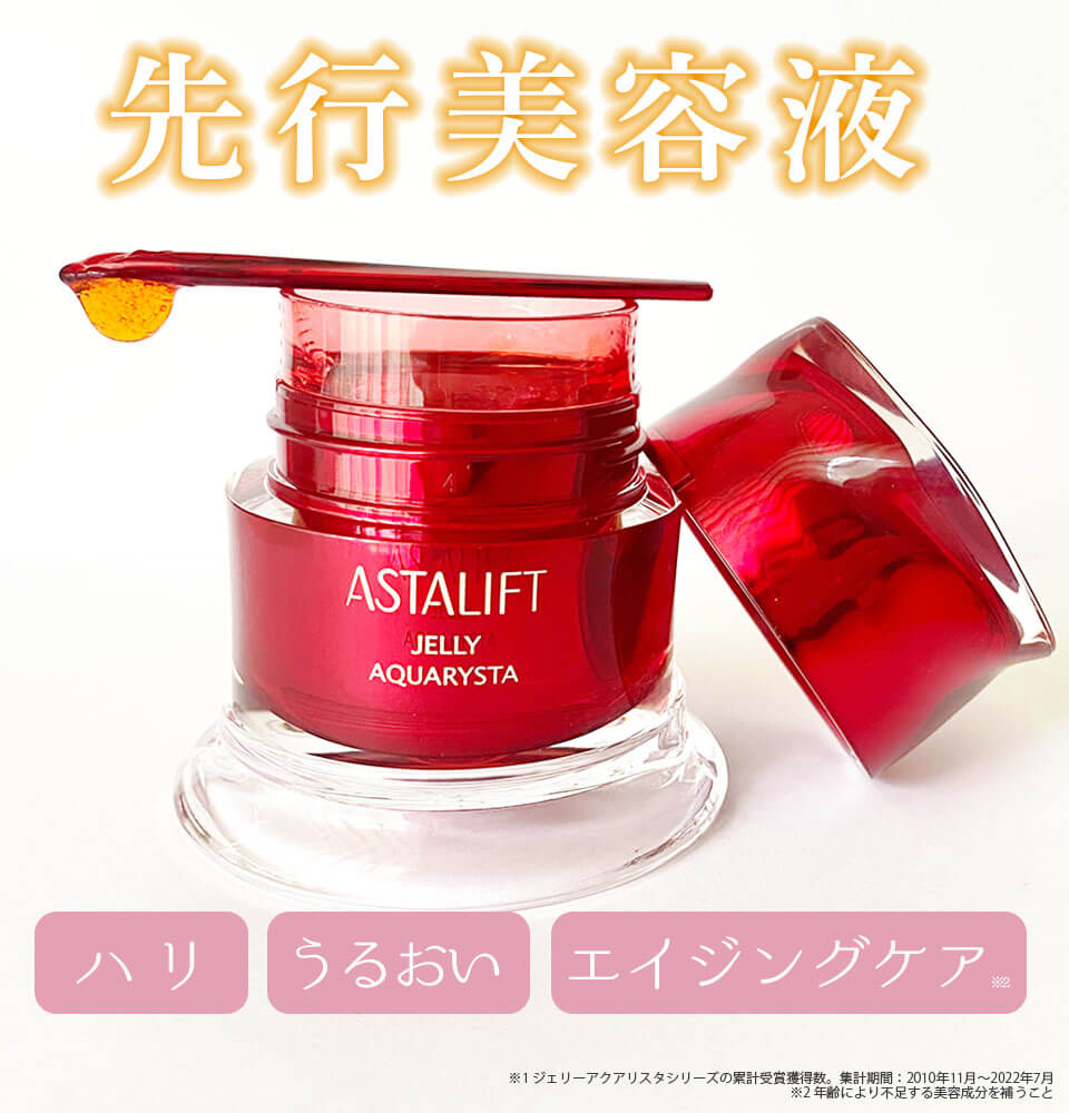 アスタリフトベーシック　特徴