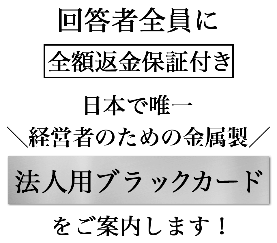 ラグ法人アンケートブラックド小幡
