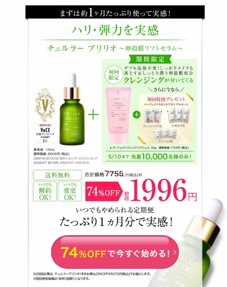 チェルラーブリリオ　価格